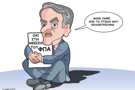 skitso